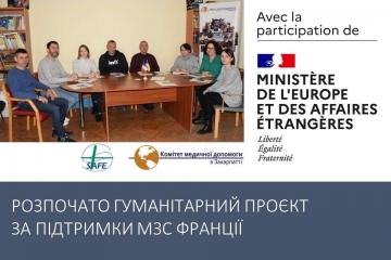 The Ministry for Europe and Foreign Affairs (France) will finance the humanitarian project of the Medical Aid Committee in Zakarpattya