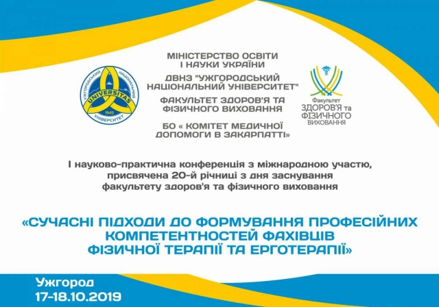 International conference on physical and occupational therapy will be held in Uzhhorod for the first time (ANNOUNCEMENT)
