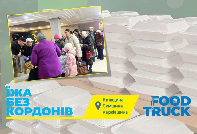 Важлива підтримка: понад 620 тисяч порцій гарячих обідів від команди фудтраку з початку 2026 року